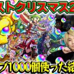 【モンスト】12周年オーブと10連ガチャ割引券も使ってクリスマス2025ガチャ！ジャヒーα/ジャック・ザ・リッパーα/パスカルα狙い！