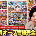 【モンスト】「ここからのオーブ管理はマジで重要！」激アツガチャラッシュ突入するけど12月オーブどう使えばいい！？激獣神祭新限定＆コラボは来る！？『12月に開催されるイベント傾向＆対策』を解説！【しろ】