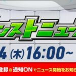 モンストニュース[12/4]モンストの最新情報をお届けします！【モンスト公式】