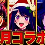 【モンスト】何が来る！？12月コラボ予想タイトルBEST5 #モンスト