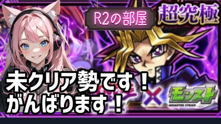 【モンスト】闇遊戯に勝ててません！ラスゲまではいけます！年内チャンネル登録1500人目指してます！対よろです☆#モンスト #闇遊戯 #参加型