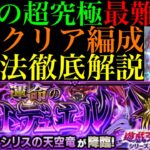 【モンスト】激ムズ超究極来た!?勝つために必要な情報＆各マップの立ち回りを徹底解説!!『闇遊戯』を初回クリア編成で攻略!!【運命のラストデュエル】【遊戯王シリーズコラボ第2弾】