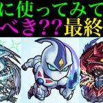 【モンスト】クリスマスαとどっちを優先すべき??実際に使ってみての最終考察!!『遊戯王シリーズ』コラボガチャ第2弾引くべき!?《遊星/十代/遊戯＆闇遊戯/城之内/海馬/闇遊戯》の性能を徹底考察!!