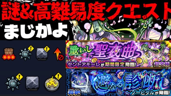【モンスト】※ギミック判明！まさかの最速更新であのキャラが最強となるのか…《モンストクリスマス2025超究極：セントアモーレ》歌いし聖夜曲 《轟絶：ノーピタル》避なる診断 攻略に備えよ！