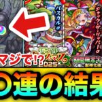 【モンスト】えっ！？マジで！？『モンストクリスマス2025』ガチャを〇〇連引いてみた結果！！
