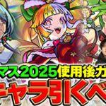【モンスト】ジャヒーα/ジャック・ザ・リッパーα/パスカルαを使用後ガチ評価！スペックは高いけどこのタイミングでは引くべき!?【クリスマス2025】