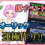 【 ＃モンスターストライク 】  参加型 モンストクリスマス2025 オーリック周回♪ 無言参加ＯＫ 【 #新人vtuber  ／ saya²  】#縦型配信 #モンスト #ライブ配信