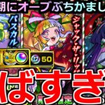 【モンスト】「クリスマスα2025ガチャ」《やばすぎる》※謎にあれが出まくる…!!オーブ1000個以上と値引きチケットと冬オーブあるから大丈夫だろ!!【モンストクリスマスα】