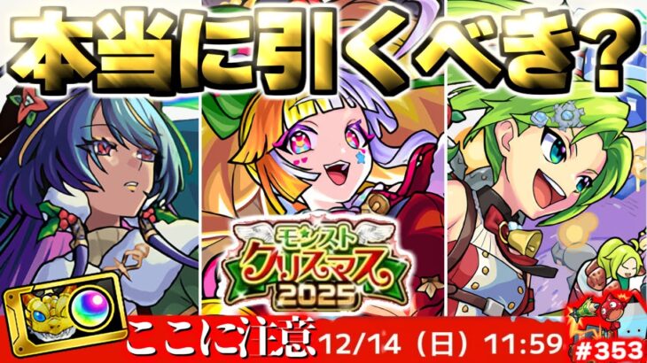 【モンスト】※このスケジュールはもしかして…クリスマスガチャの当たりや注意点も！《モンストクリスマス2025》《遊戯王シリーズコラボ第2弾：闇遊戯》今週のモンストをまとめるしゃーぺんニュース！#353