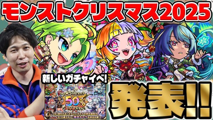 【モンスト】紋章禁止！超究極『闇遊戯』降臨。《モンストクリスマス2025》『ジャック・ザ・リッパーα/パスカルα/ジャヒーα』の事前評価！獣神化改『パンターG』『長宗我部元親』