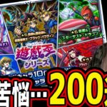 【モンスト】遊戯王コラボ第2弾、引くか迷って迷って結局引いちゃった200連の結果がこちらです【ゆんみ】