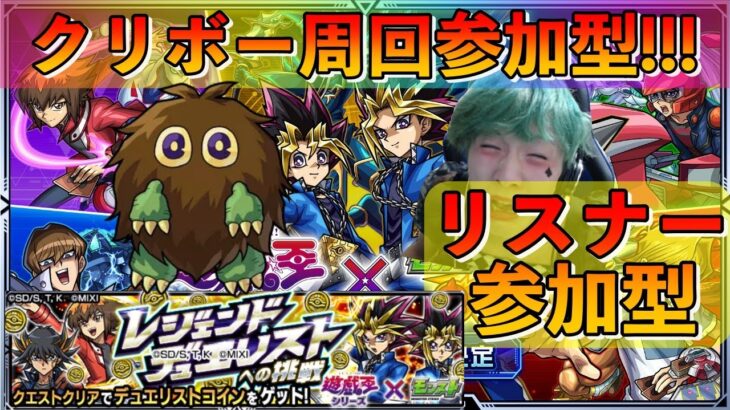 【モンスト】クリボー周回参加型＋α♯3