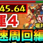 【モンスト】作っていればアイツらで”運4”友情ゲー高速周回！？激究極『堀井まさね』周回編成