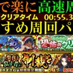 【モンスト】厄介なクエストもこのキャラたちで4手ボス1ワンパン周回がおすすめ!!『オーリック』『イソックリーパー』『堀井まさね』の周回パーティーを合計7パターン紹介!!【クリスマスα2025】