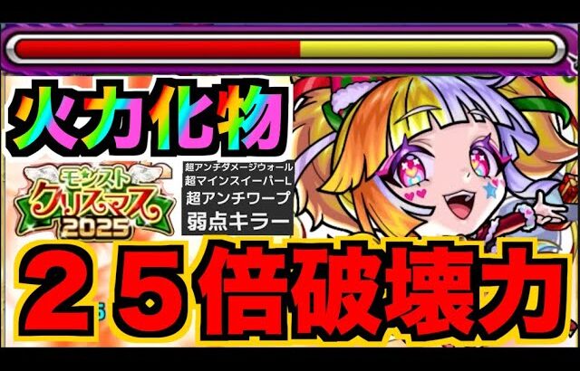 【ジャックα】なんだこの殴り!!!!星墓パライソ圧倒的超火力!!!自強化4倍＋アビリティでラスゲ理想25倍の破壊力。チャージLのサポート力も使い易い!!!!《クリスマスα2025》【ぺんぺん】
