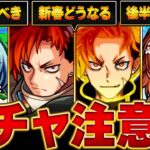 【モンスト】激・獣神祭を引く上で絶対に注意するべきこと9選 #モンスト #モンストニュース