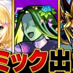 【モンスト】超究極「セントアモーレ」適正キャラ予想BEST12 #モンスト #モンストニュース