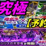 【モンストLIVE配信】超究極　闇遊戯【予約制】なければ星墓でもしよう！初見様大歓迎！！【てばchannel】