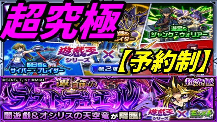 【モンストLIVE配信】超究極　闇遊戯【予約制】なければ星墓でもしよう！初見様大歓迎！！【てばchannel】