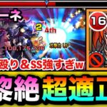 【モンスト】”超底力L”が乗る殴り＆SSが難関黎絶で強すぎた！？ww『ジュゲム』を黎絶キャローネで使ってみた！