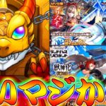 【モンスト】 ジュゲムとMVキャラ狙って激獣神祭回した結果がｗｗ