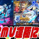 ガチャを引いてネオMVを運極にします【モンスト】【ぎこちゃん】【モンスターストライク】