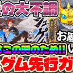 【モンスト】先行販売！モンストアニメSP版！ガチャ『激獣神祭』10連×3回で新限定『ジュゲム』を狙った結果…。