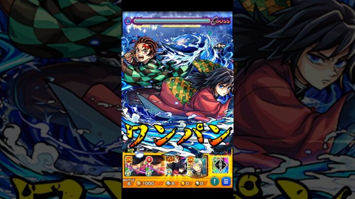【モンスト】SS演出性能ともに最高!割合40％は優秀すぎる 竈門炭治郎＆冨岡義勇のSSで蓬莱を割合ワンパン 【鬼滅の刃コラボ第4弾】鬼滅コラボ #shorts #鬼滅の刃 #竈門炭治郎
