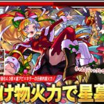 【モンスト】「やっぱこのSS狂ってるだろww」パライソの星墓ガチパ更新！SS自強化4.0倍×超アビ×キラーの圧倒的超火力！SSチャージLで味方サポートも優秀すぎる！『ジャックα』使ってみた！【しろ】