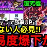 【モンスト】『超究極闇遊戯』このキャラで勝率UP！難易度が爆下がり！！※勝てない人必見‼︎