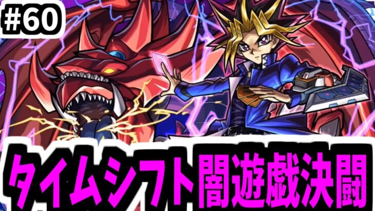 王 VS 遊戯 VS ががが【がががの大冒険#60】【モンスト】