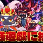 【モンスト】めちゃくちゃ難しいと噂の『闇遊戯』に初挑戦！！　ガチャも回すかも？？ 【こくめう｜個人Vtuber】