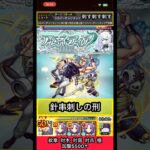 ポルナレフでアムネディア刺してみた【モンスト】 #shorts