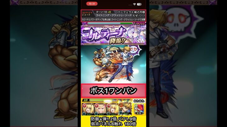 城之内でコルティーナワンパンしてみた【モンスト】 #shorts