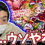 【クリスマスαガチャ】マジ！？しょっぱなからやらかしすぎてるんだが・・・【モンストクリスマス】