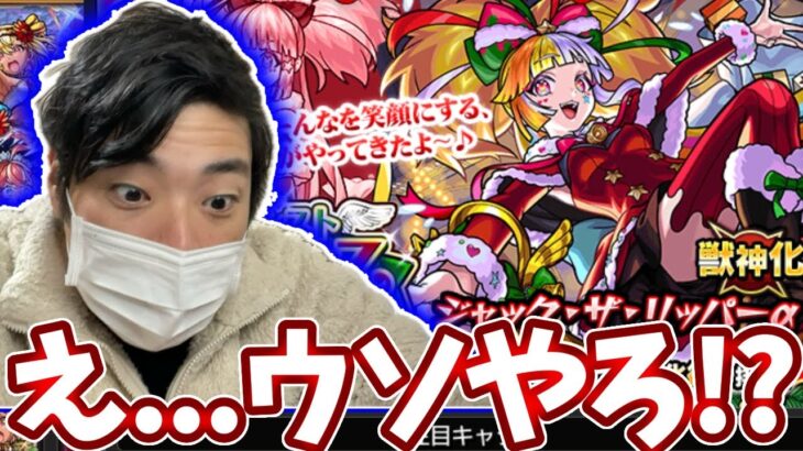 【クリスマスαガチャ】マジ！？しょっぱなからやらかしすぎてるんだが・・・【モンストクリスマス】