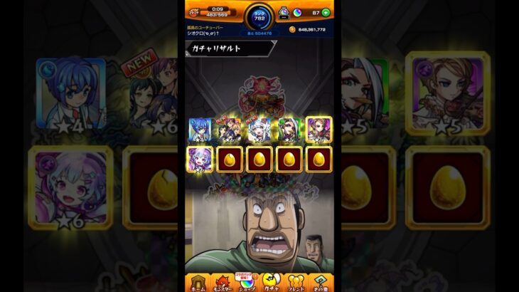 青天井！！【モンスト】【ガチャ】