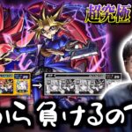 【モンスト】『超究極 闇遊戯』に挑戦！モンスターと精神が繋がってなくてよかったです。