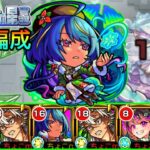 【今回一番の大当たり】ジャヒーαにより完成へ。ティルナノーグの星墓｢結論編成｣使ってみた【モンスト/ちょこ】