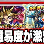 【勝ててない人必見!!】倉庫番だったキャラが大活躍‼︎ 勝つための攻略方法や編成を紹介!!【超究極闇遊戯】【モンスト】