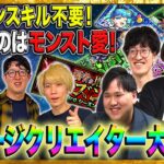 【モンストを仕事に】ステージクリエイター募集!?現役の制作者に聞く仕事内容♪あのステージはこうして生まれた!!!でらゲー主催「モンストクリエイターズアカデミー」参加者募集！