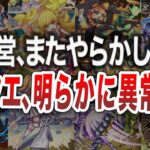【廃課金】クエスト格差がヤバすぎる理由【モンスト】【ゆっくり】