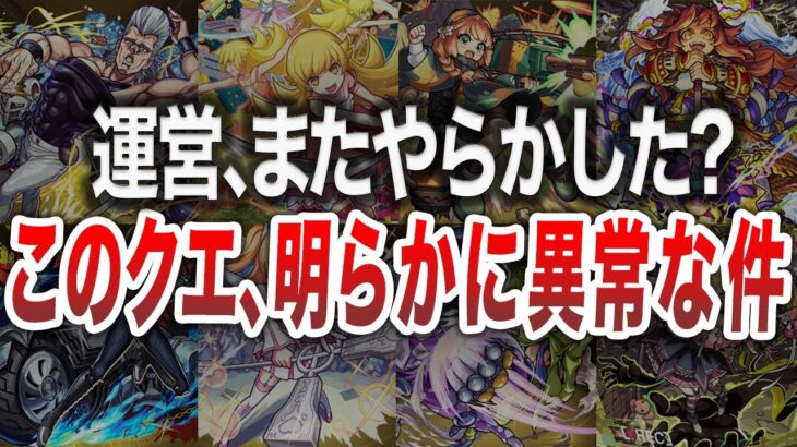 【廃課金】クエスト格差がヤバすぎる理由【モンスト】【ゆっくり】