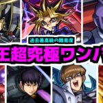 【遊戯王】遊戯…貴様をワンパーン・キルで瞬殺してやるぜ！！【モンスト】