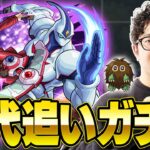 【モンスト】遊城十代（ネオス）狙いで最後の追いガチャをするぜ！！【ターザン馬場園/遊戯王コラボ】