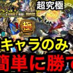 【モンスト】限定なし‼︎ 『超究極チリアット』恒常キャラのみで超簡単に勝てる！！※クリスマスαガチャ付き