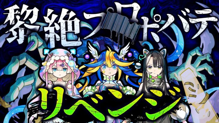 強くなった私たちが負けるわけない！今度こそモンドリの借りを返すぜ！【#メタストらいぶ 】