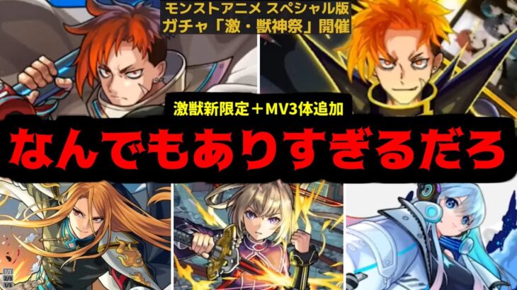 俺からすればまだ地味すぎるぜ！もっとガチャに限定足すとかさ！【モンストニュース】