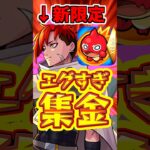 【モンスト】新限定で新しい商法?!ジュゲムで初実装された内容とは？#モンスト #ジュゲム #新限定