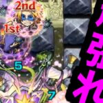 【セントアモーレ】オイラたちが来た！！【モンスト】